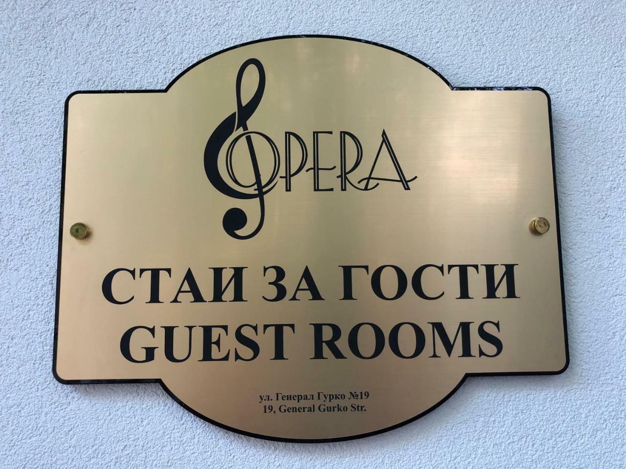 Guest Rooms Opera Φιλιππούπολη Εξωτερικό φωτογραφία